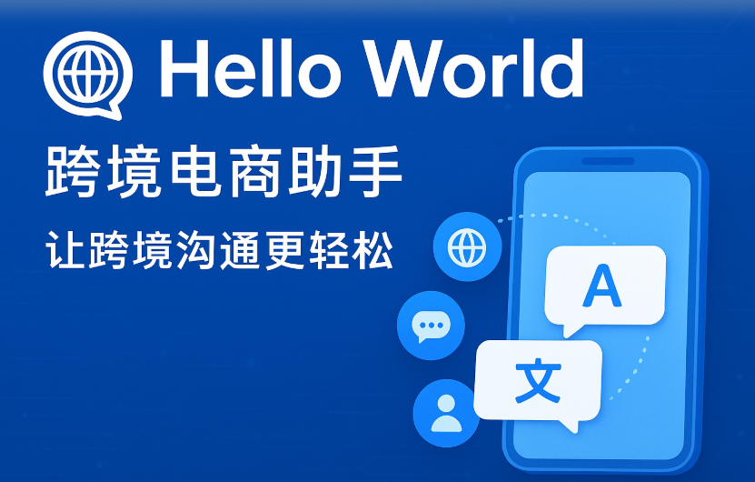 HelloWorld翻译软件电脑版右键菜单翻译怎么添加 HelloWorld翻译软件电脑版右键菜单翻译怎么添加